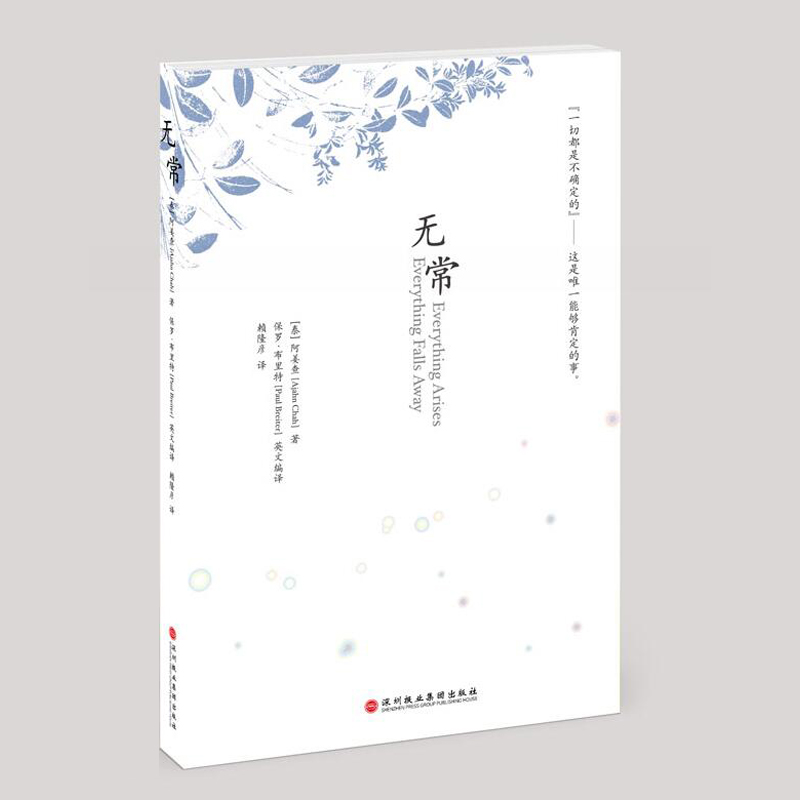 醉染图书无常9787807092049高清大图