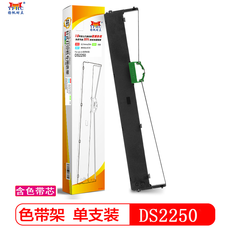 扬帆耐立(YFHC) DS2250色带架 含芯 25米 适用 得实2250