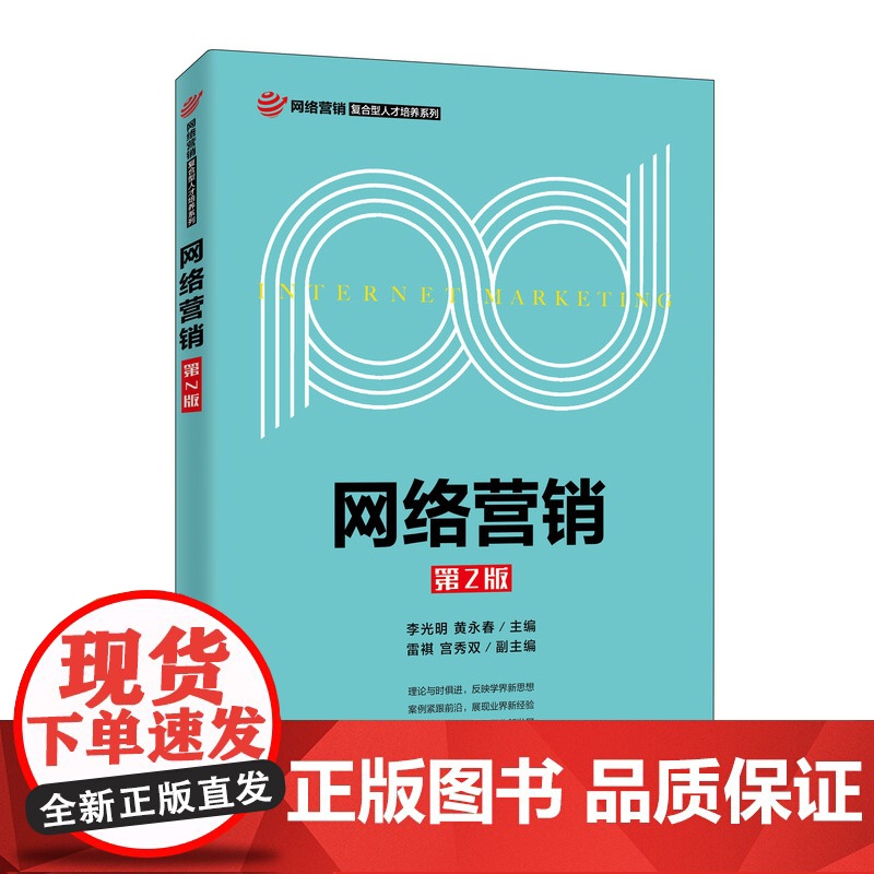 网络营销(第2版)高清大图