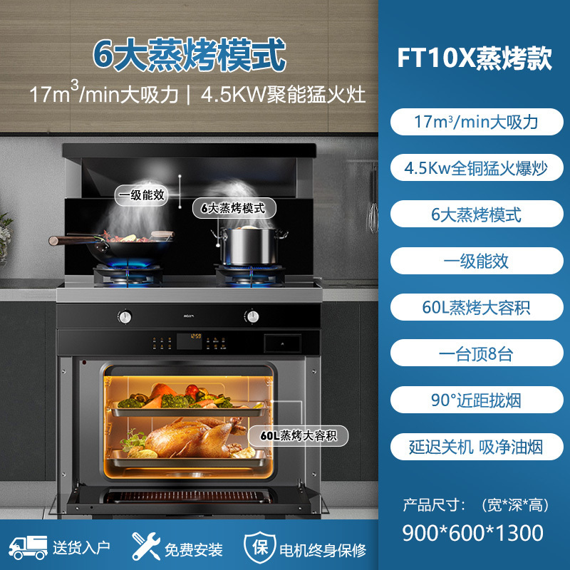 老板名气(MQ) 集成灶蒸烤一体灶家用侧吸下排抽油烟机燃气灶60L大容量蒸箱烤箱一体机套餐自营 FT10X液化气