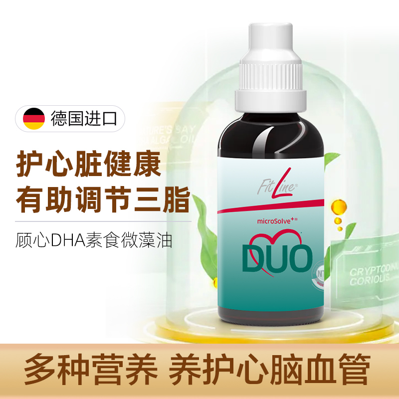 德国进口 PM Fitline 顾心DHA素食微藻油 辅酶Q10中老年人保健营养51ml