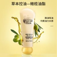 碧素堂撕拉式面膜去黑头粉刺去螨虫深层清洁控油祛痘男女通用面膜 [清洁黑头粉刺]1支撕拉面膜