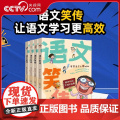 【央视网】语文笑传 语言是怎么炼成的 思维能力头脑风暴 汉语的美无与伦比 传统文化永恒璀璨【共4册】 QH