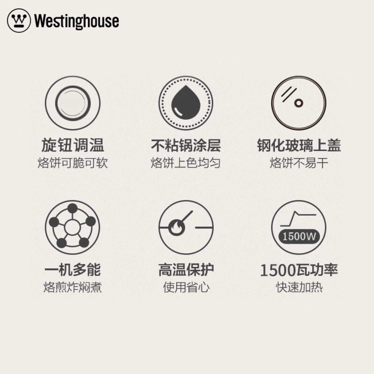 西屋西屋(Westinghouse) 电火锅WHG-1501B 电煮锅高清大图