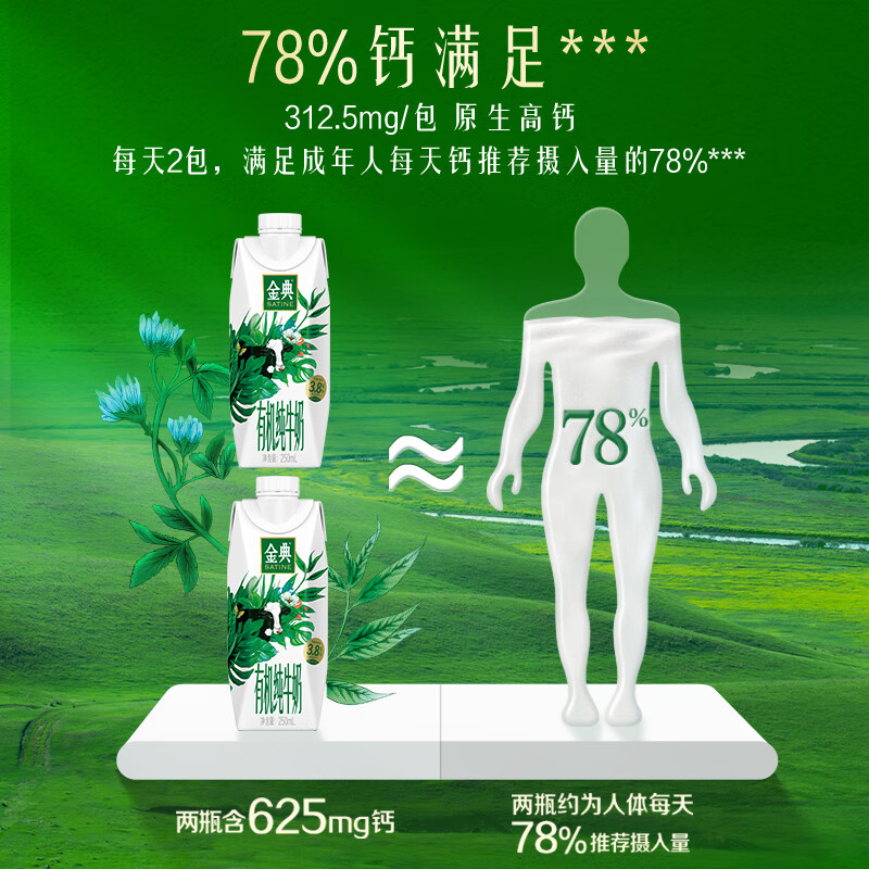 伊利金典有机全脂纯牛奶250ml*20盒 盒装高清大图