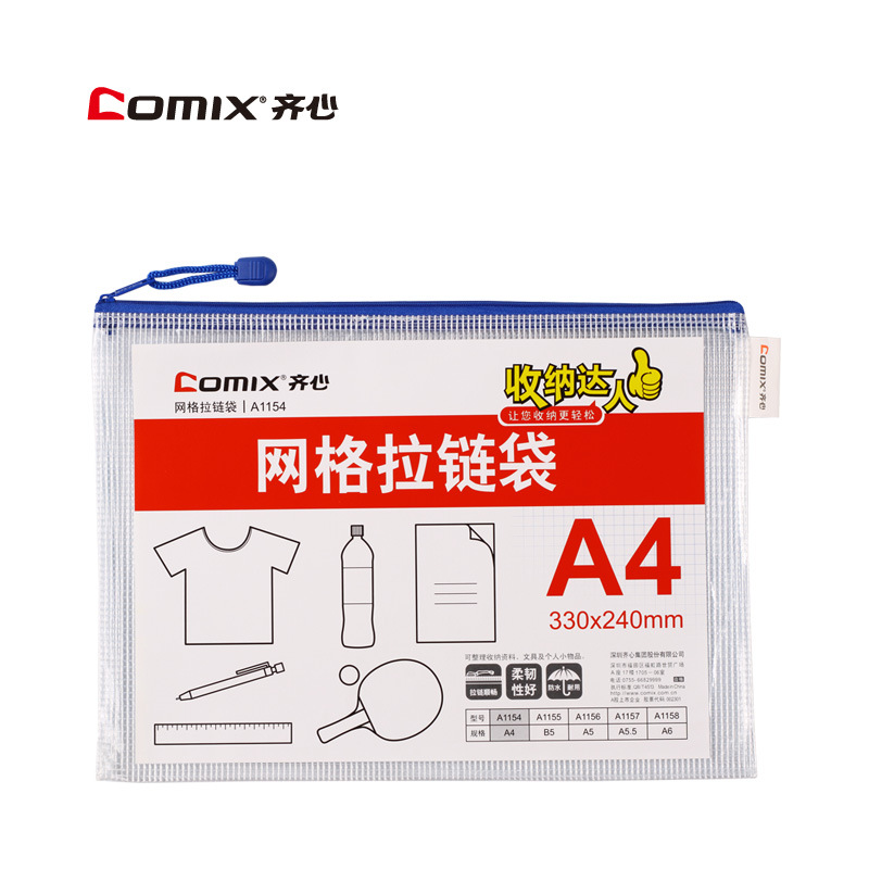 齐心A1054 A4透明网格拉链袋 经济型资料袋 文件袋 10个装高清大图