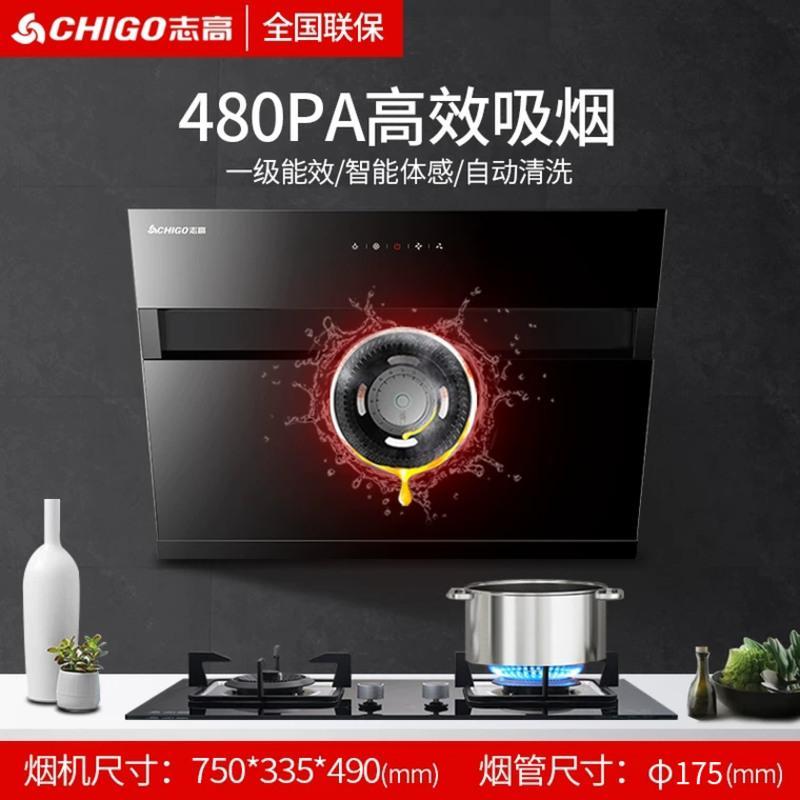 志高 侧吸式脱排抽油烟机家用厨房大吸力抽烟机自动清洗吸油烟机 一级能效+高效下置低吸