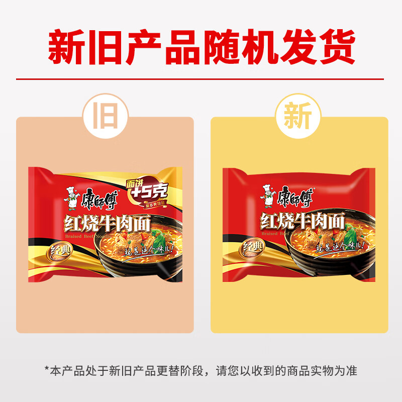 康师傅 方便面 经典红烧牛肉面103g*24袋 泡面袋装整箱速食 方便食品高清大图