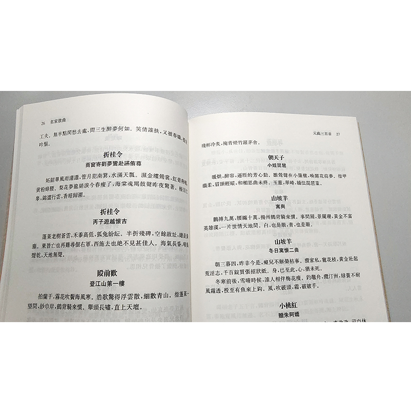 醉染图书名家散曲9787550619425高清大图