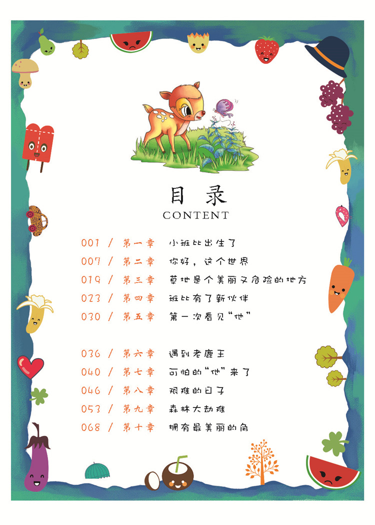 [正版]小鹿斑比 书彩图注音版 经典世界名著 小学生一二三年级课外书6-7-8-10岁儿童课外阅读 少儿故事书籍8y高清大图