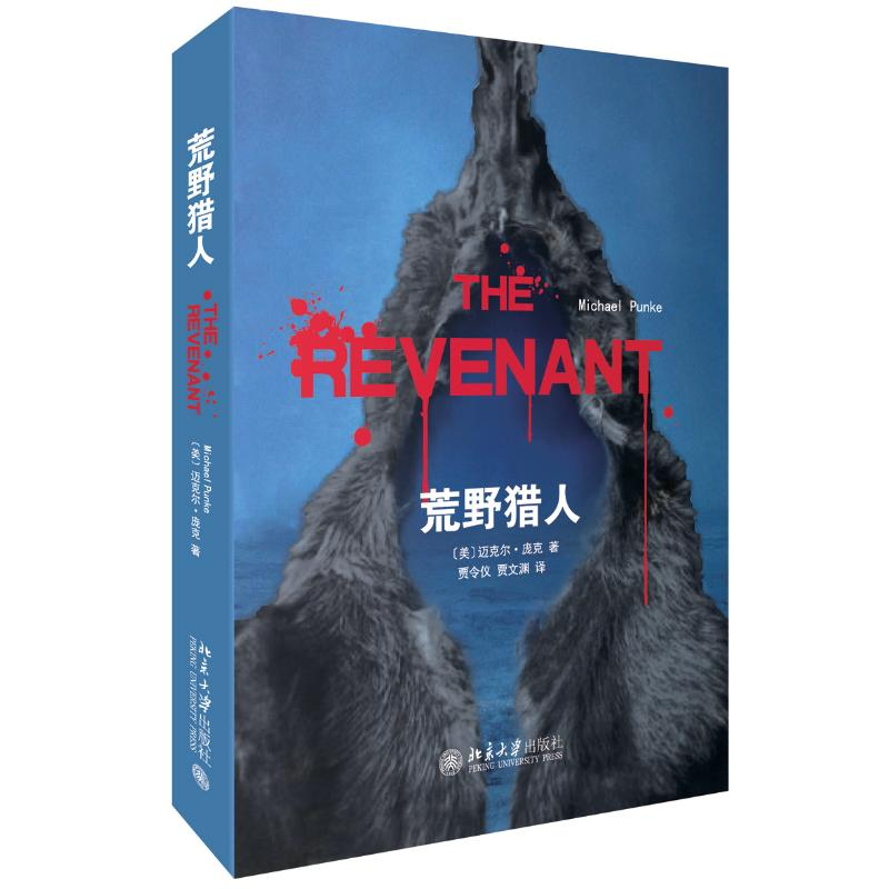 [M]荒野猎人-9787301268995高清大图