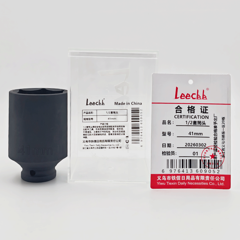 LEECBB 1/2套筒头 41mm 个高清大图
