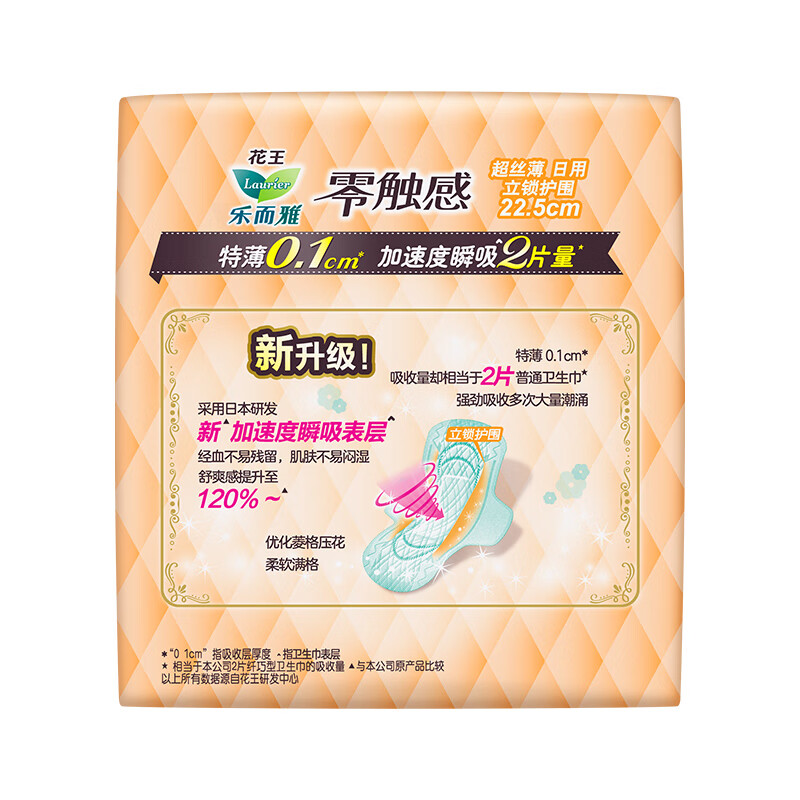 乐而雅零触感特薄立锁护围日用护翼型卫生巾22.5cm 18片 加速瞬吸2片量高清大图