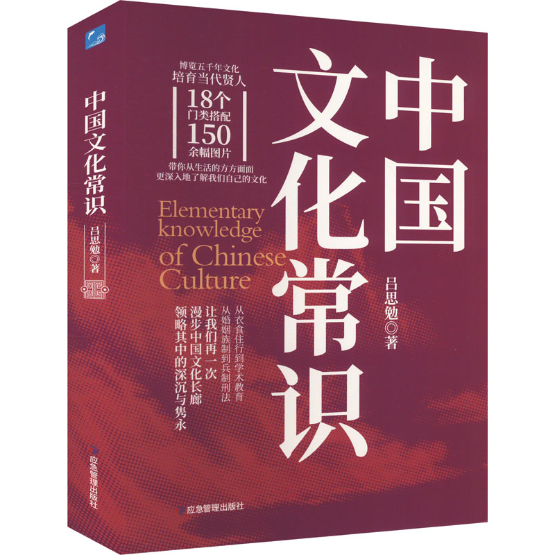 正版新书]中国文化常识吕思勉9787502096694