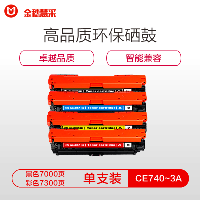 金穗慧采 7335 容硒鼓CE740A CP5225/CP5225n/CP5225dn 黑色
