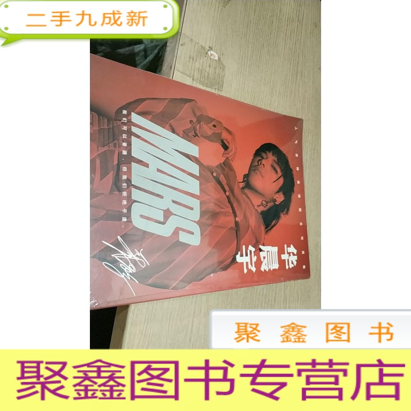 正九成新华晨宇大宇宙小世界写真集报价 参数 图片 视频 怎么样 问答 苏宁易购