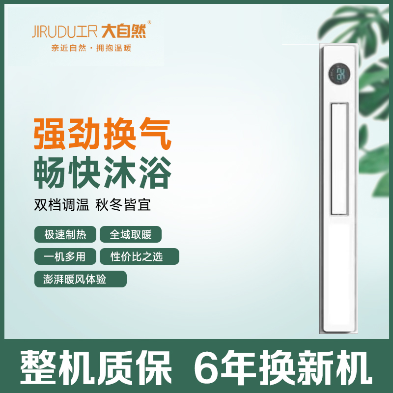 JIRUDU工R 大自然浴霸主图吊顶电器(线型机8号)集成吊顶式风暖卫生间家用取暖五合一嵌入式浴室
