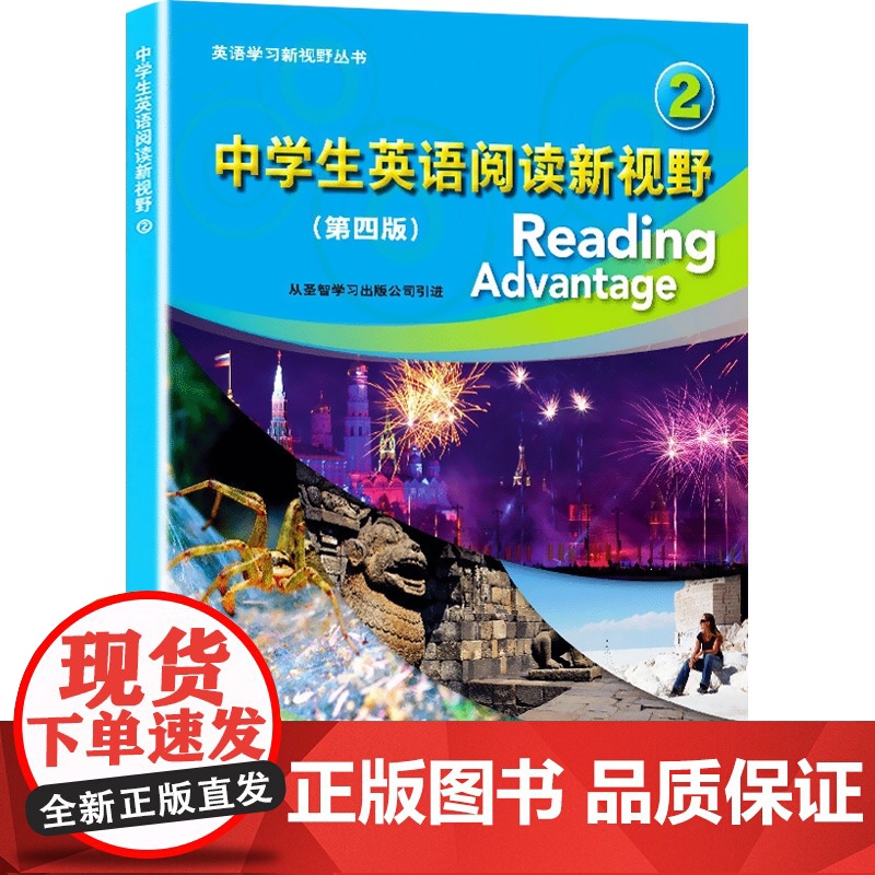 中学生英语阅读新视野2(第4版) 英语阅读书籍 拓展学习 新视野丛书 中小学教辅 英语专项阅读理解完形填空上海高清大图