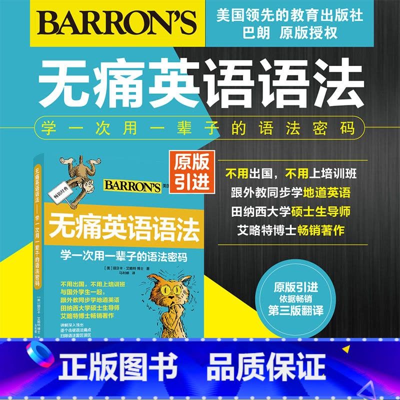 [正版]无痛英语语法 轻松学习的英语语法密码 深入浅出击破英语语法痛点有效高效学习英语语法掌握技巧轻松学习英语提升自己的图片