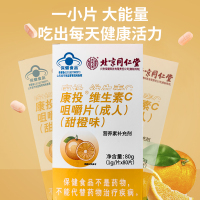 [1瓶]内廷上用北京同仁堂维生素C咀嚼片39g(0.65g*60片)VC补充维C复合多种B族VB维C维他命CE搭VE