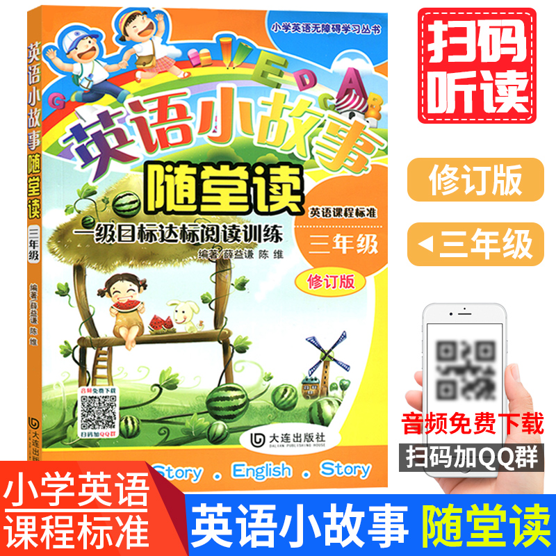 [正版]英语小故事随堂读 小学生英语无障碍阅读理解专项训练小学三四五六年级上下册英语阅读训练题英语绘本分级阅读练习册薛高清大图