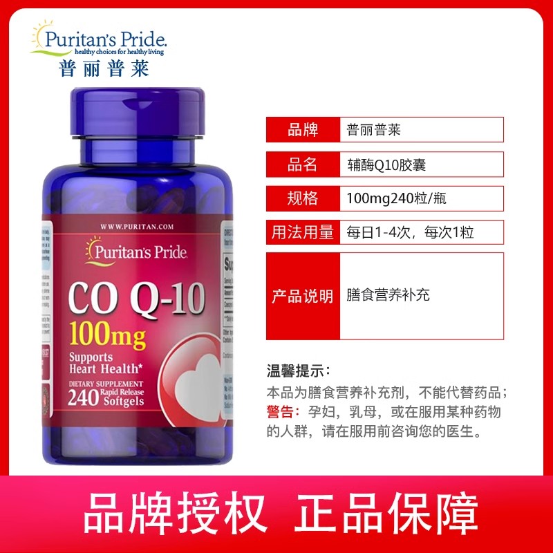 美国/普丽普莱 辅酶Q10 100mg 240粒(限期26.1)