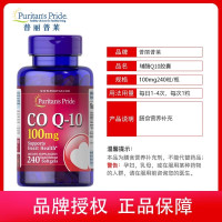 普丽普莱 辅酶Q10 100mg 240粒