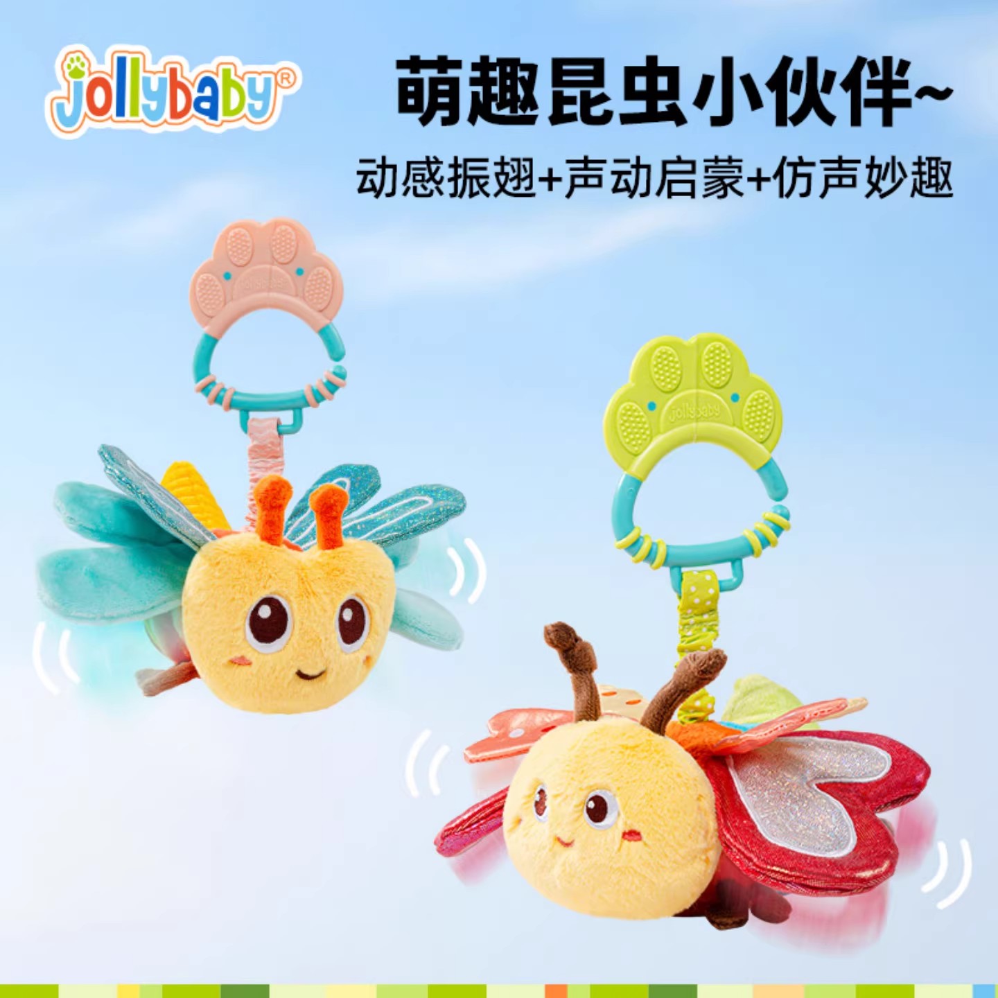 jollybaby昆虫飞飞宝宝安抚玩偶婴儿推车挂件毛绒车载玩具床铃0-1高清大图