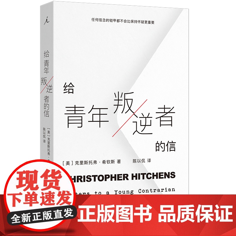 给青年叛逆者的信高清大图