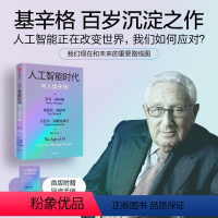 【正版】人工智能时代与人版版代