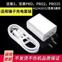 锤子pro/pro2充电器头快充m1/m1l//r1/pro2s/3手机数据线|锤子闪充头+数据线 1米