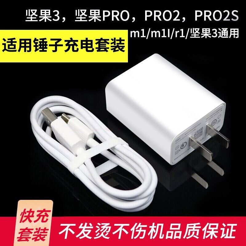 锤子pro/pro2充电器头快充m1/m1l//r1/pro2s/3手机数据线|锤子闪充头+数据线 1米