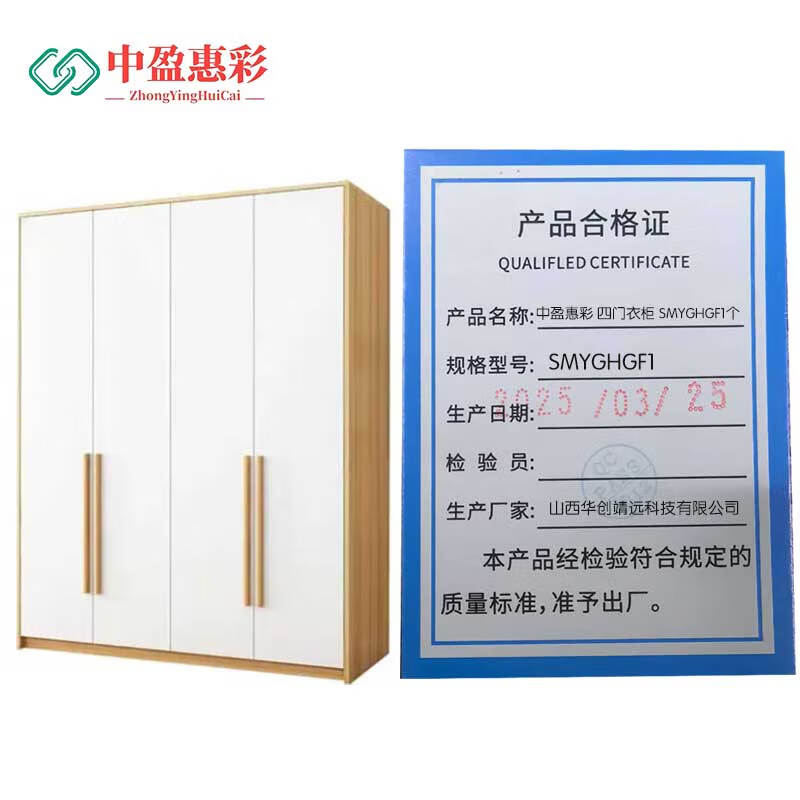 中盈惠彩 四门衣柜 SMYGHGF 1个高清大图