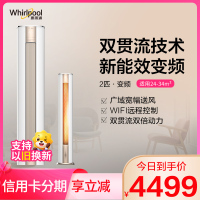 惠而浦(Whirlpool) 2匹变频 执风侠新能效 专利双贯流变频压缩机 2P冷暖柜机 空调IVH-52YH3NW