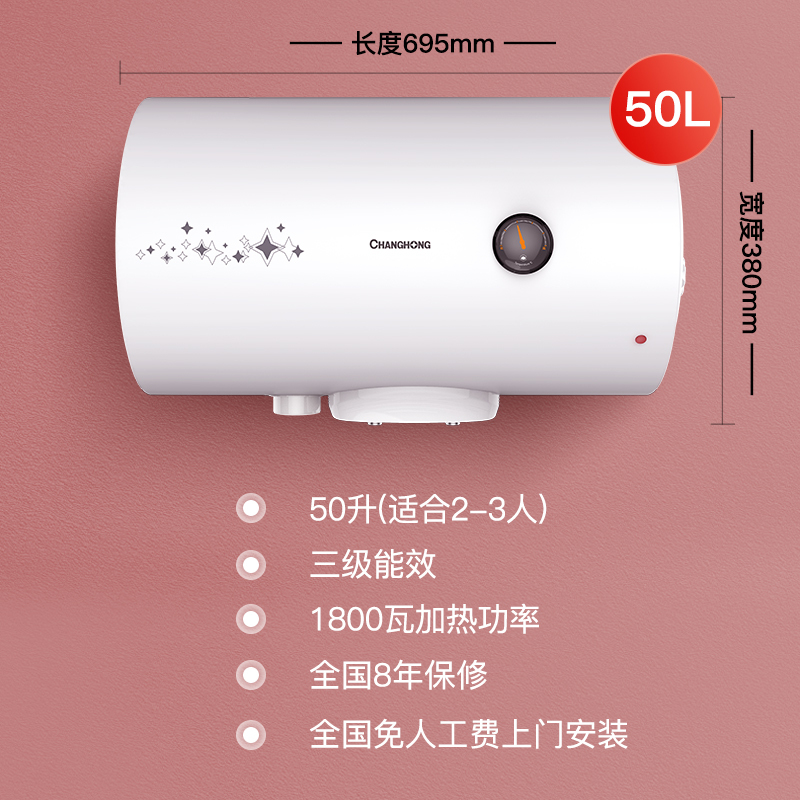 长虹(CHANGHONG)电热水器家用速热储水式40L50L60升小型卫生间洗澡器节能 50升1800瓦加热功率