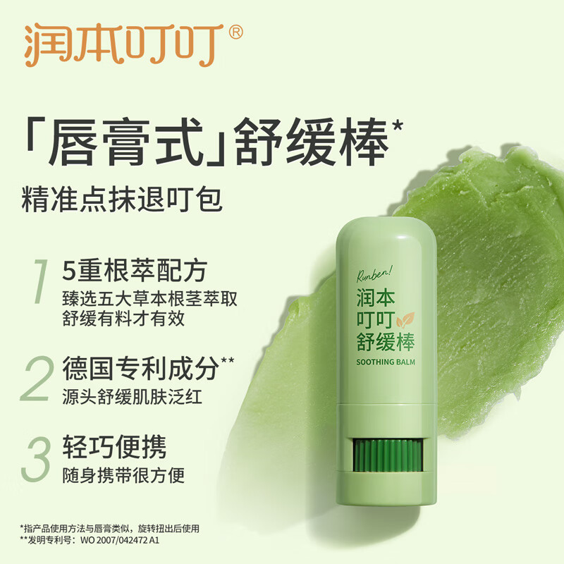 润本(RUNBEN)叮叮舒缓棒7g 蚊虫叮咬消包止痒紫草膏 蚊子叮包舒痒-款高清大图
