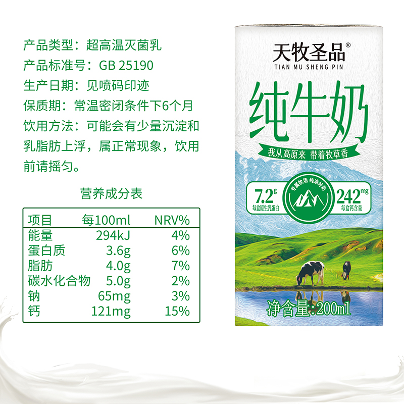 三箱天牧圣品雪域高原3.6蛋白高钙纯牛奶营养早餐奶高清大图