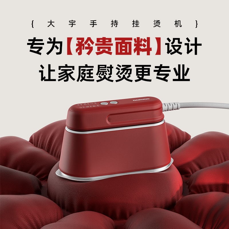大宇(DAEWOO)手持挂烫机HI-029PRO-HOZ