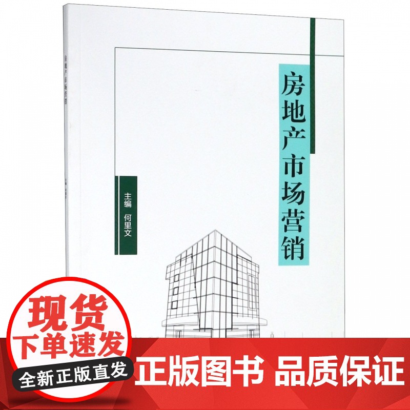 房地产市场营销高清大图