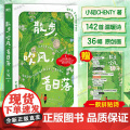 赠拼贴诗】散步吹风看日落 小韬CHENTY治愈诗集142首轻盈又温暖的小诗36幅元气满满的原创插画当代诗歌文学集治愈磨铁