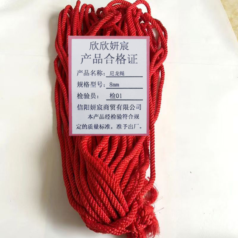 欣欣妍宸 尼龙绳 8mm/米高清大图