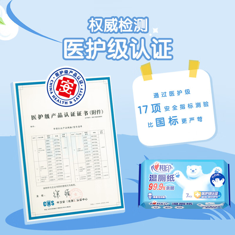 心相印3XCY007+P1(提装)湿厕纸系列7片装湿巾8包组合装(云熊22-1版)