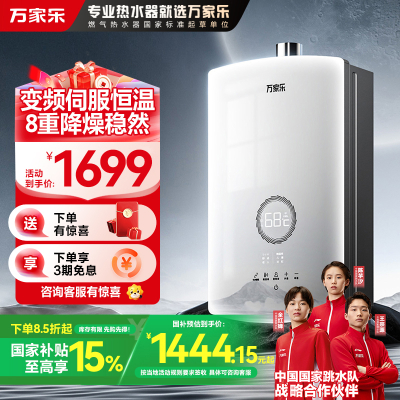 万家乐燃气热水器JSQ30-16RS8(F)