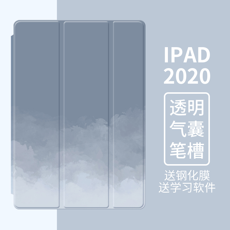 zoyu ipad2020款保护套带笔槽10.2新渲染air4壳2019平板pro11防摔2018透明mini5三折8