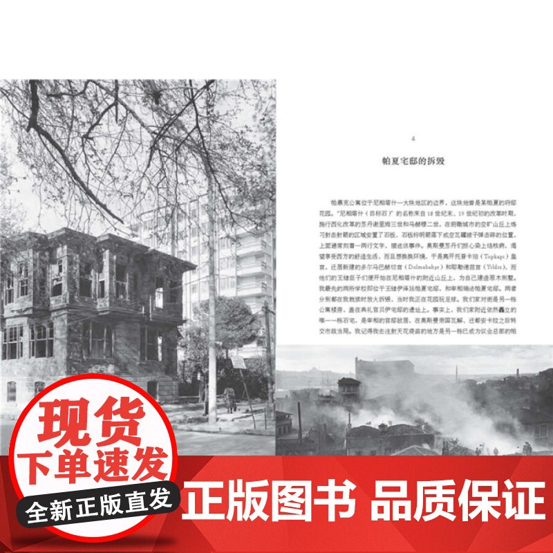 伊斯坦布尔一座城市的记忆新版 2006年诺贝尔文学奖获得者奥尔罕帕慕克自传世纪文景土耳其文明收录450张照片另著/我的名高清大图