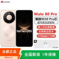 Mate80 Pro 晨曦金 16+1TB
