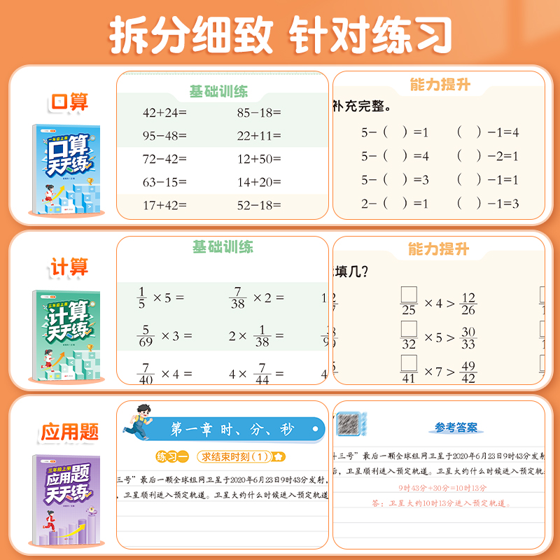 [4本]计算题+应用题+数学思维+奥数举一反三 三年级上 [正版]口算天天练数学计算题应用题专项训练人教版小学一年级二年高清大图