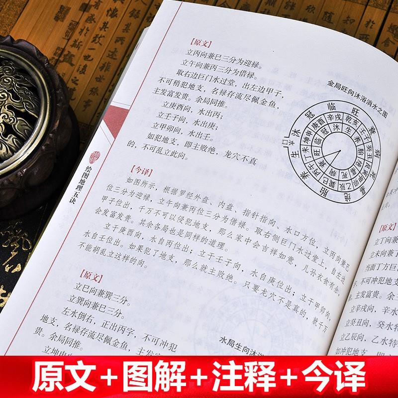 [正版]16开双色送罗盘图解绘图地理五诀五决原版辩证古书辩证全套完整版 赵玉才 赵九峰 阴宅寻龙点穴 堪舆著作 文白对照高清大图