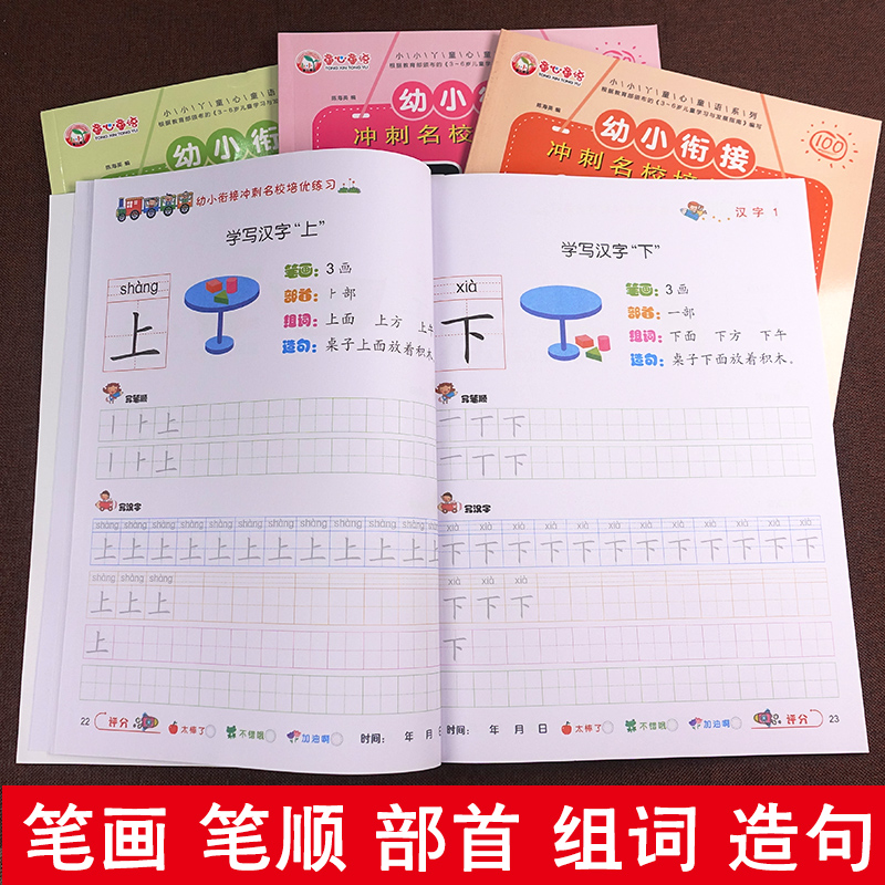 汉字2 [正版]全套4本 童心童语幼小衔接冲刺名校培优练习笔顺笔画偏旁部首汉字描红本幼儿启蒙互动铅笔字帖 3-4-6岁幼高清大图