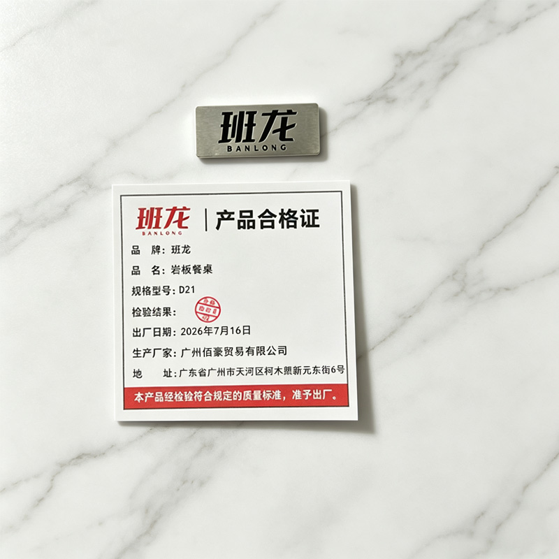 班龙岩板餐桌D21套高清大图